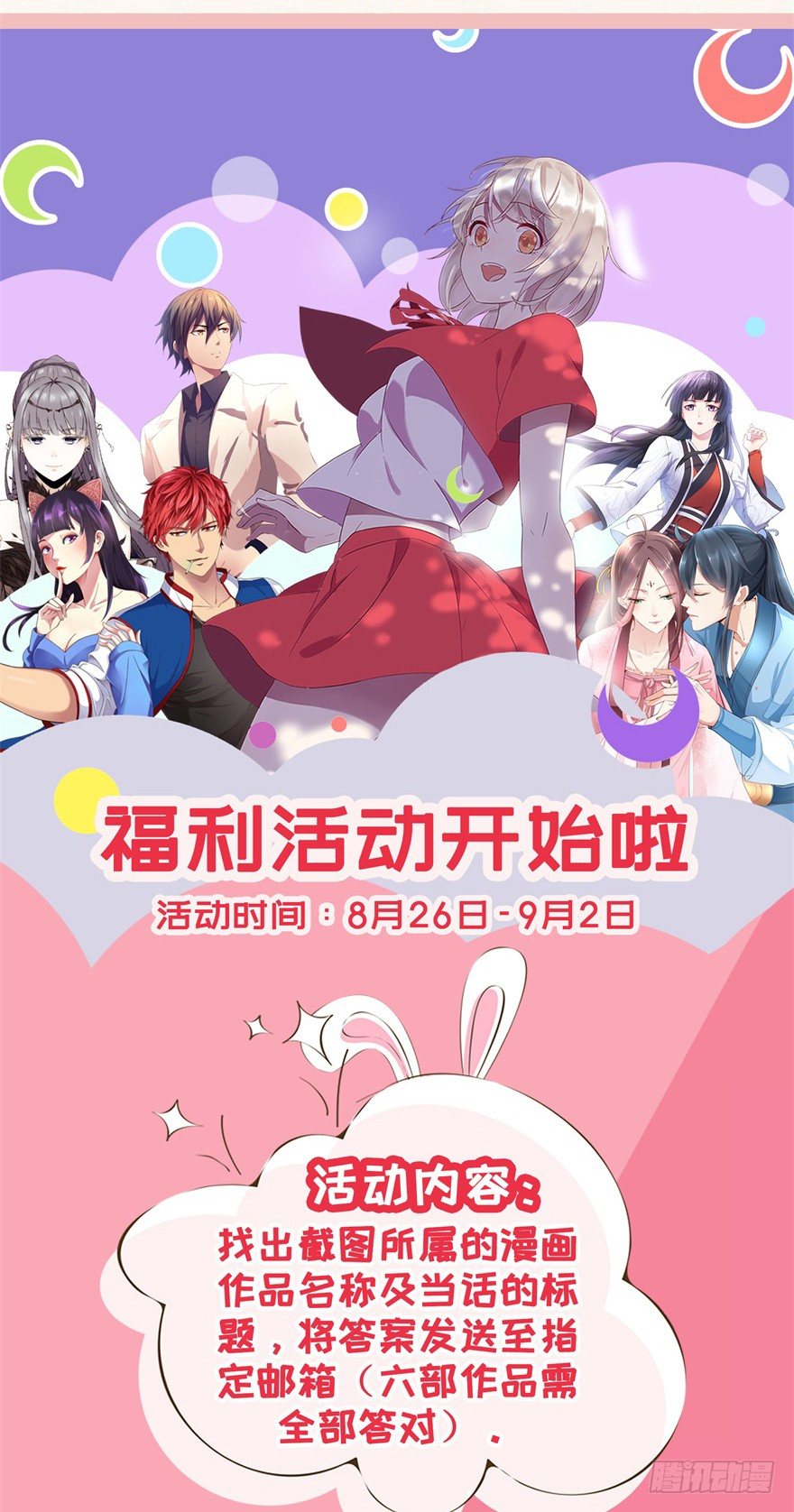 福利活动第二波-第61话