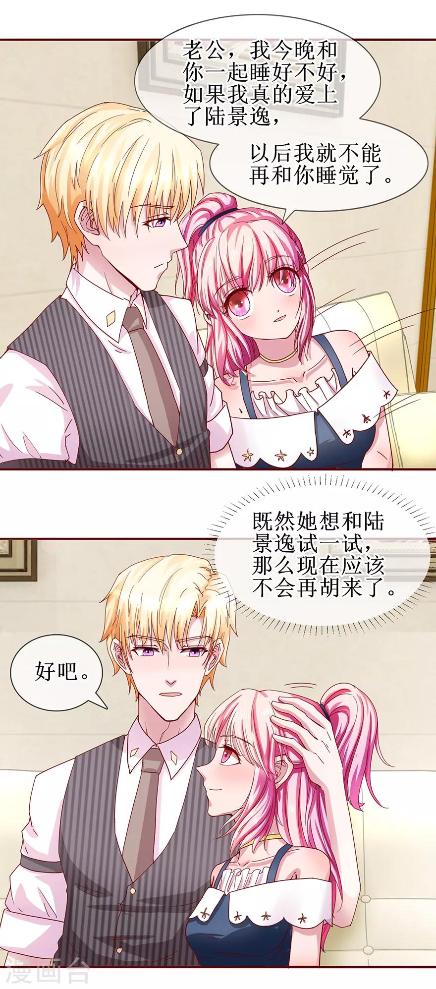 第63话 喊我老公-第71话