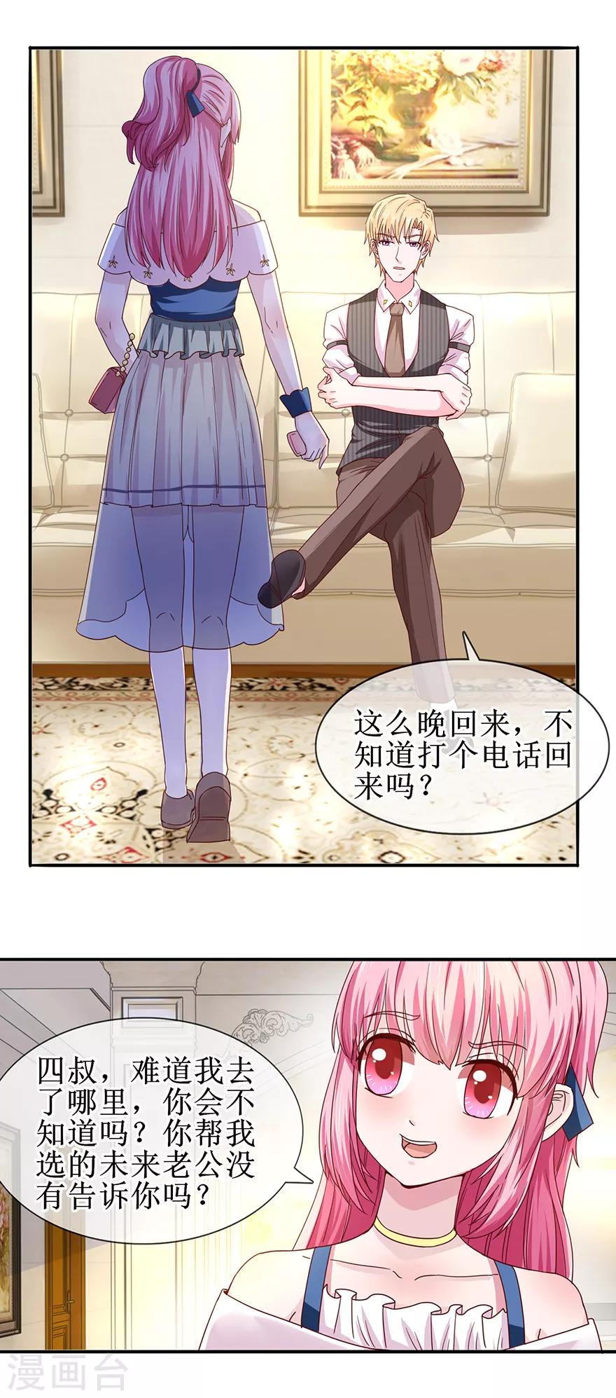 第63话 喊我老公-第71话