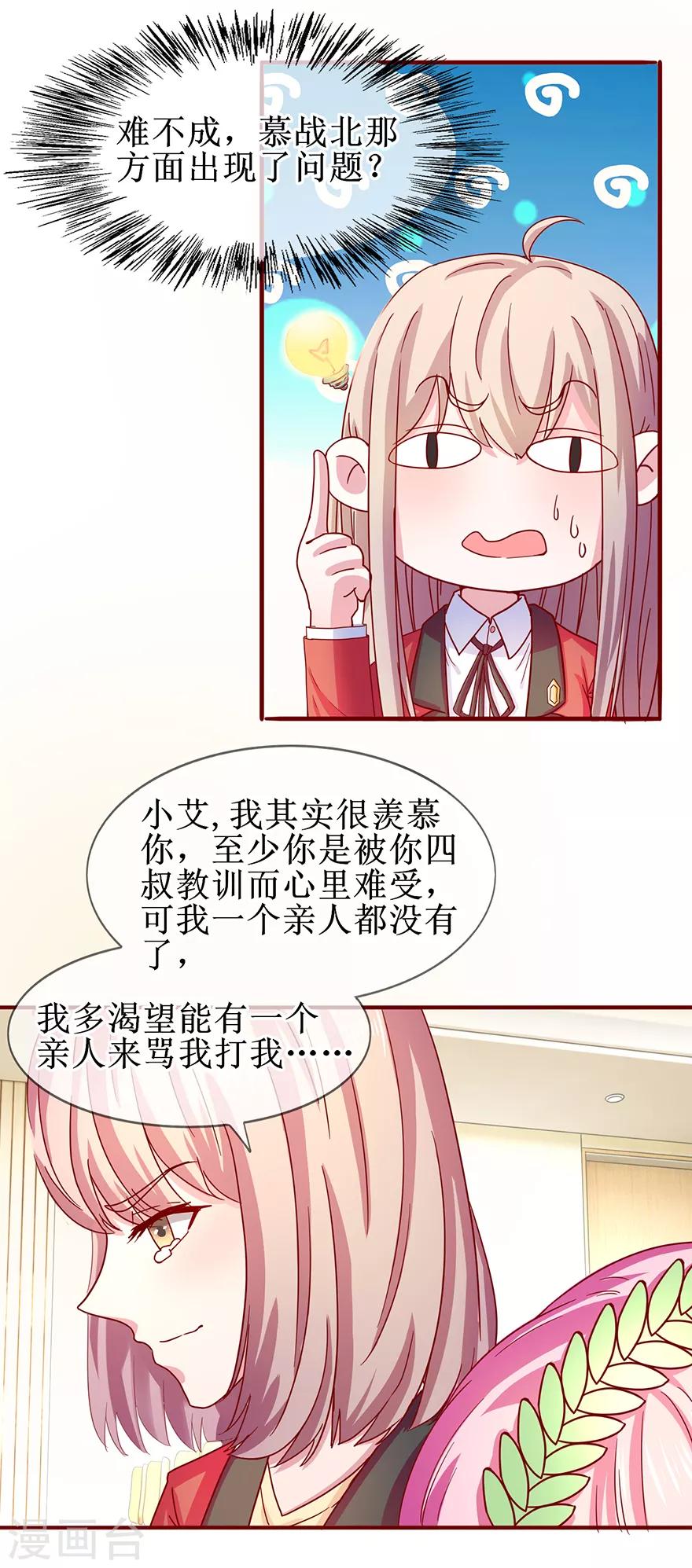 第67话 别离开我-第75话