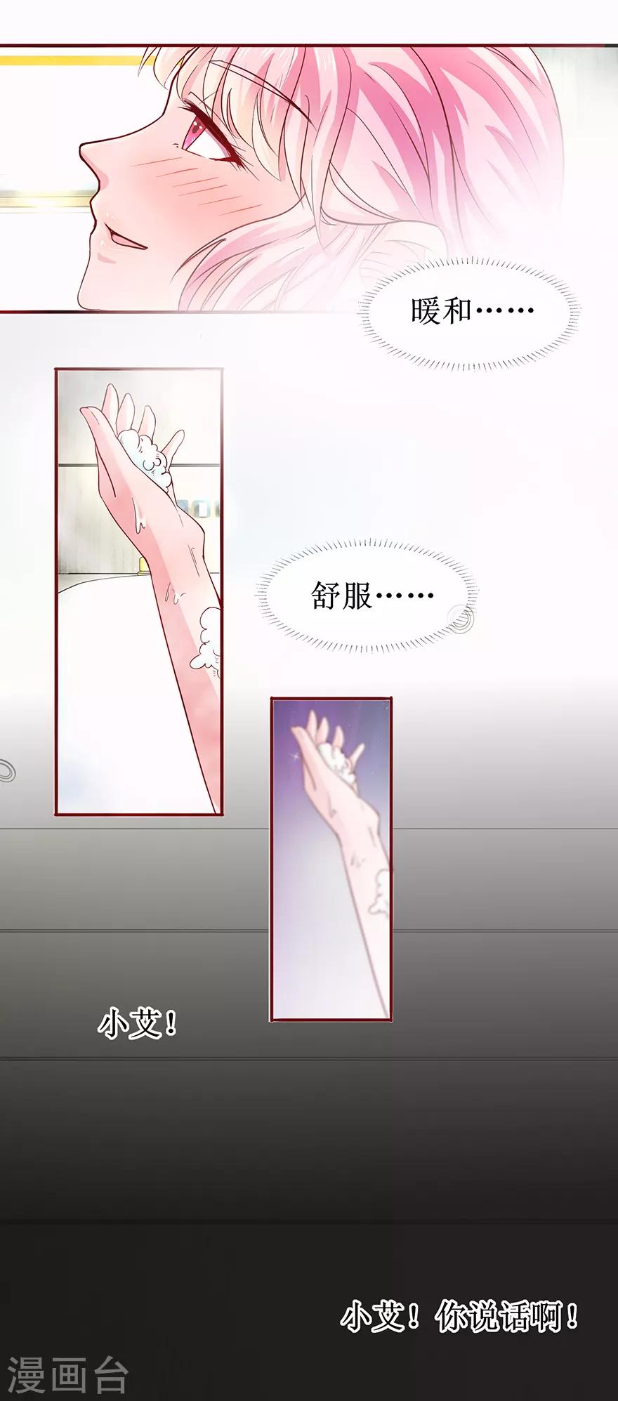 第69话 小艾发烧-第77话
