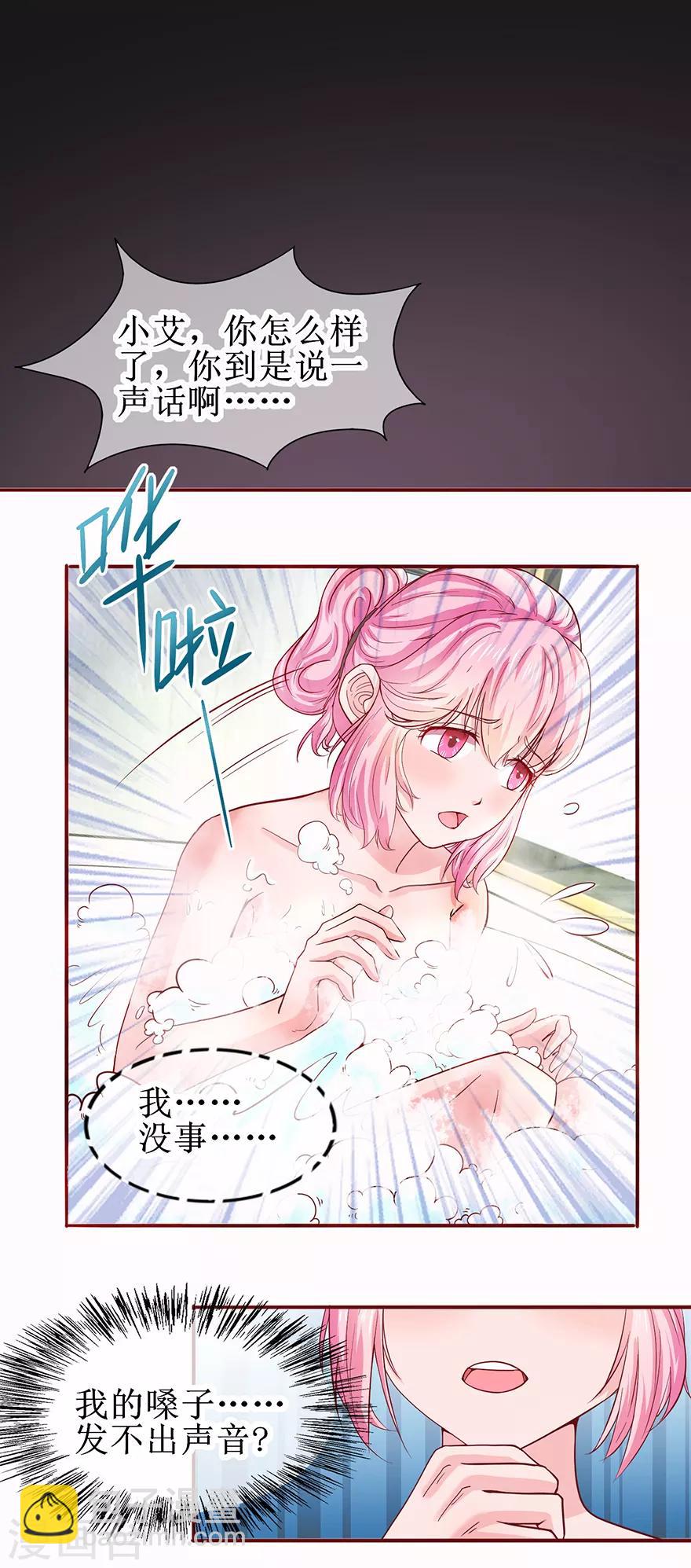 第69话 小艾发烧-第77话