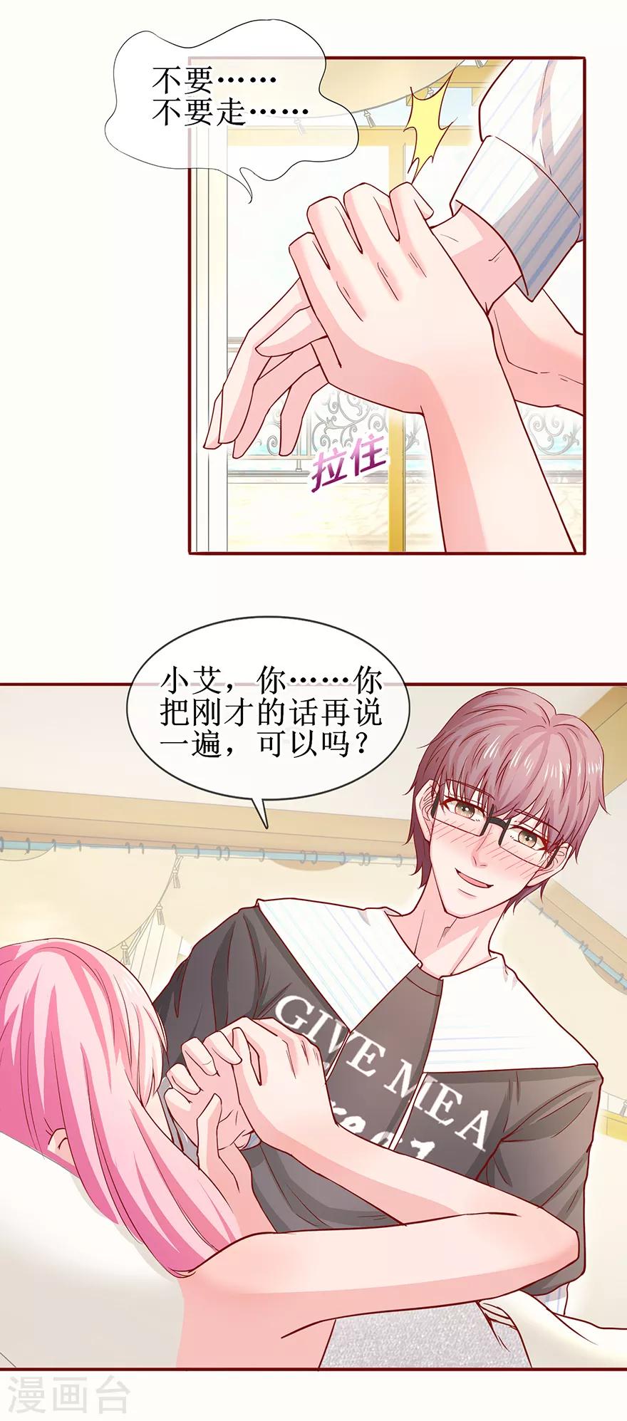 第69话 小艾发烧-第77话