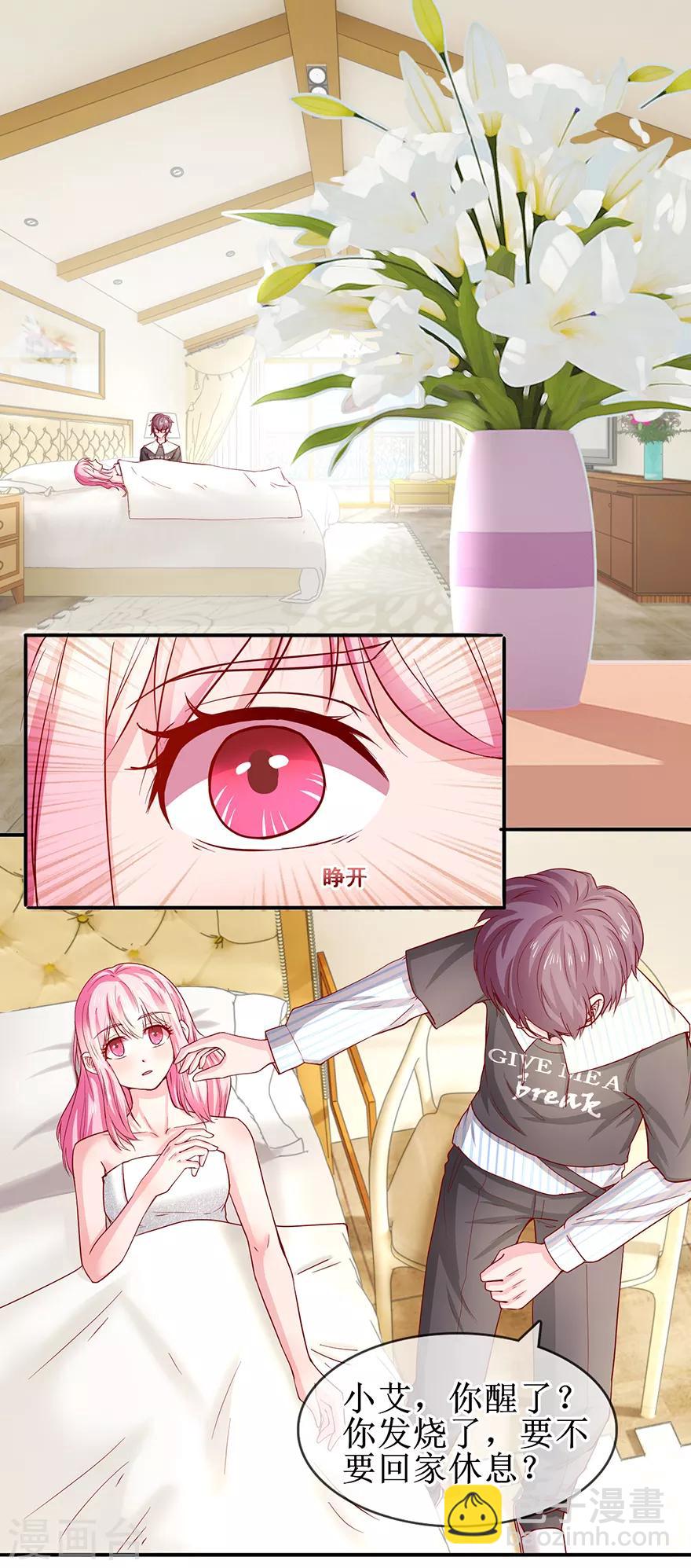 第69话 小艾发烧-第77话