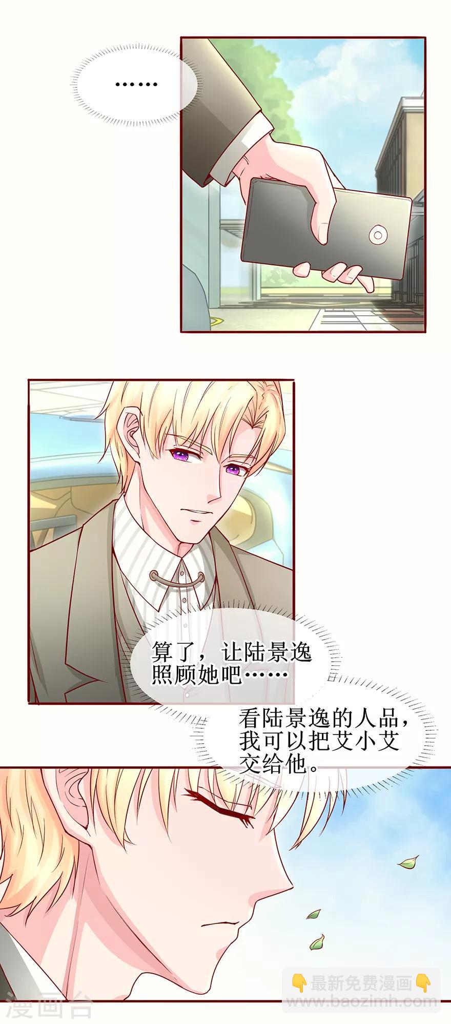 第69话 小艾发烧-第77话