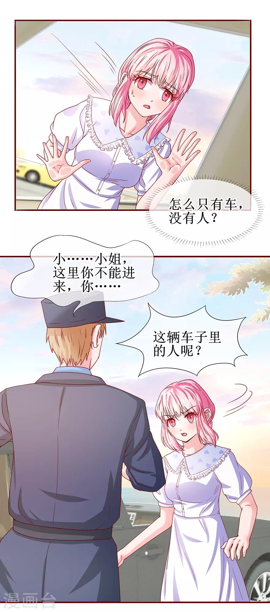 第70话 路虎坠海-第79话
