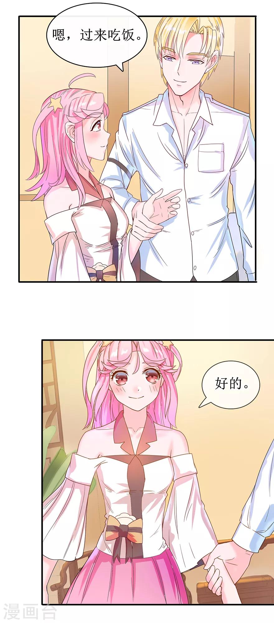 第8话 承认吃醋吗？-第9话