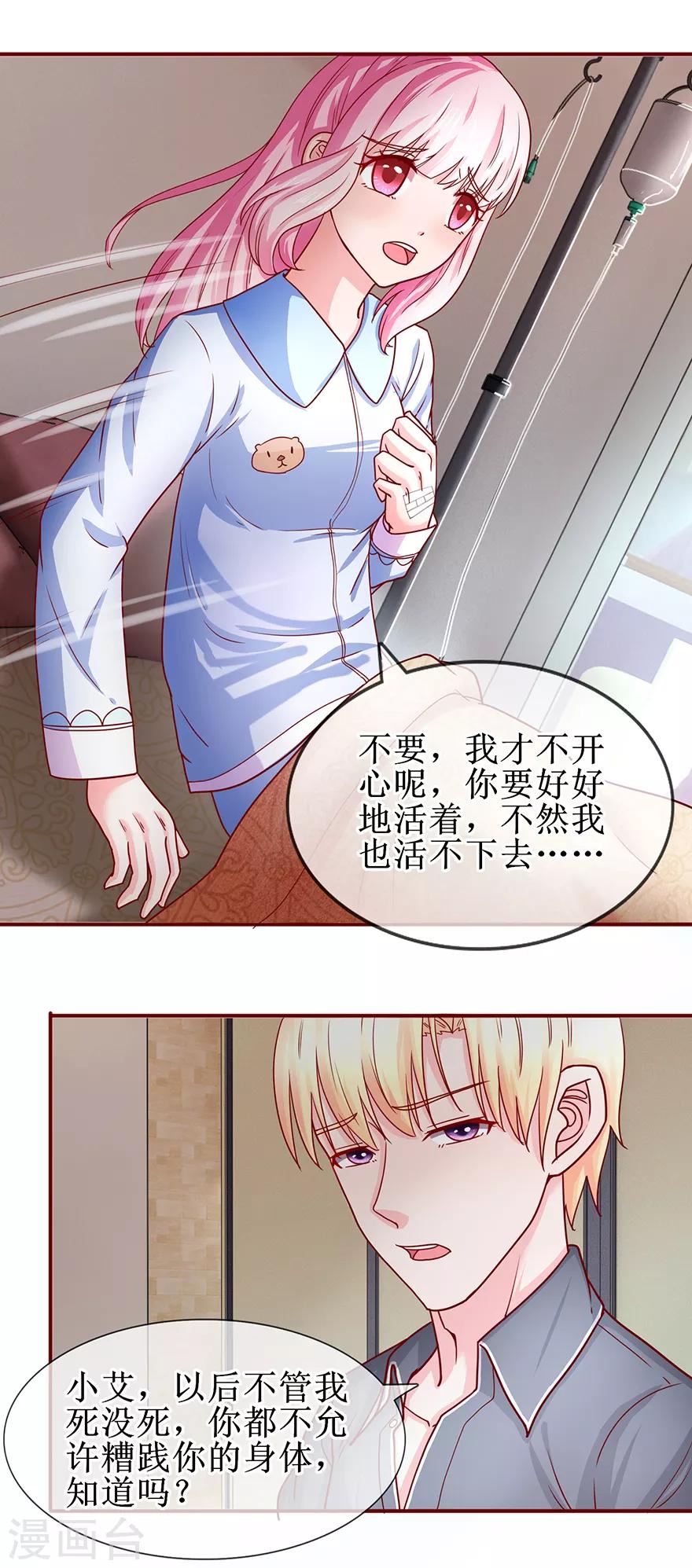 第72话 不像男人-第81话