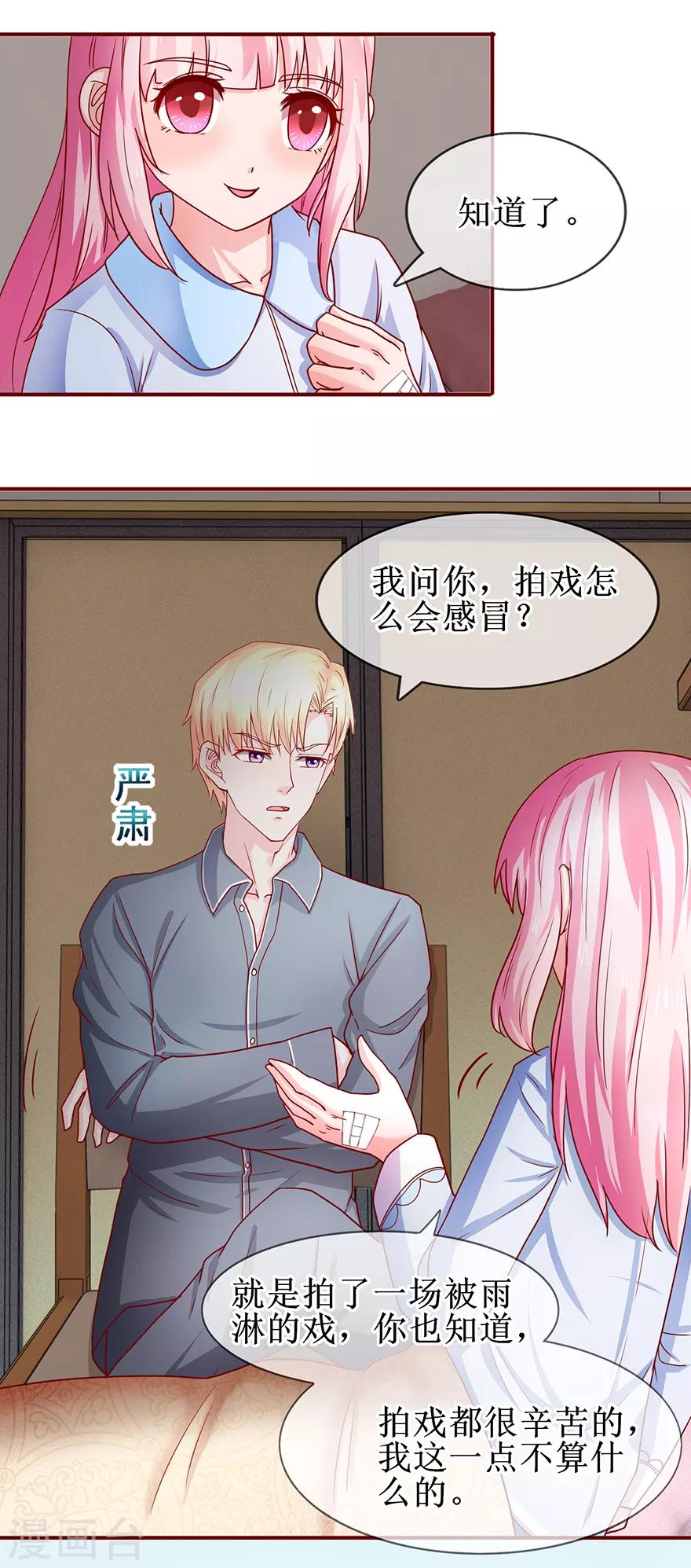 第72话 不像男人-第81话
