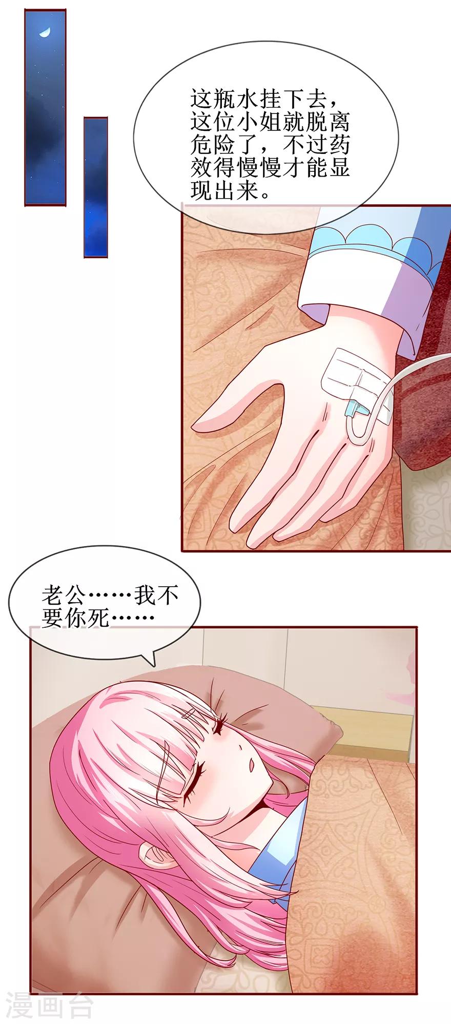 第72话 不像男人-第81话