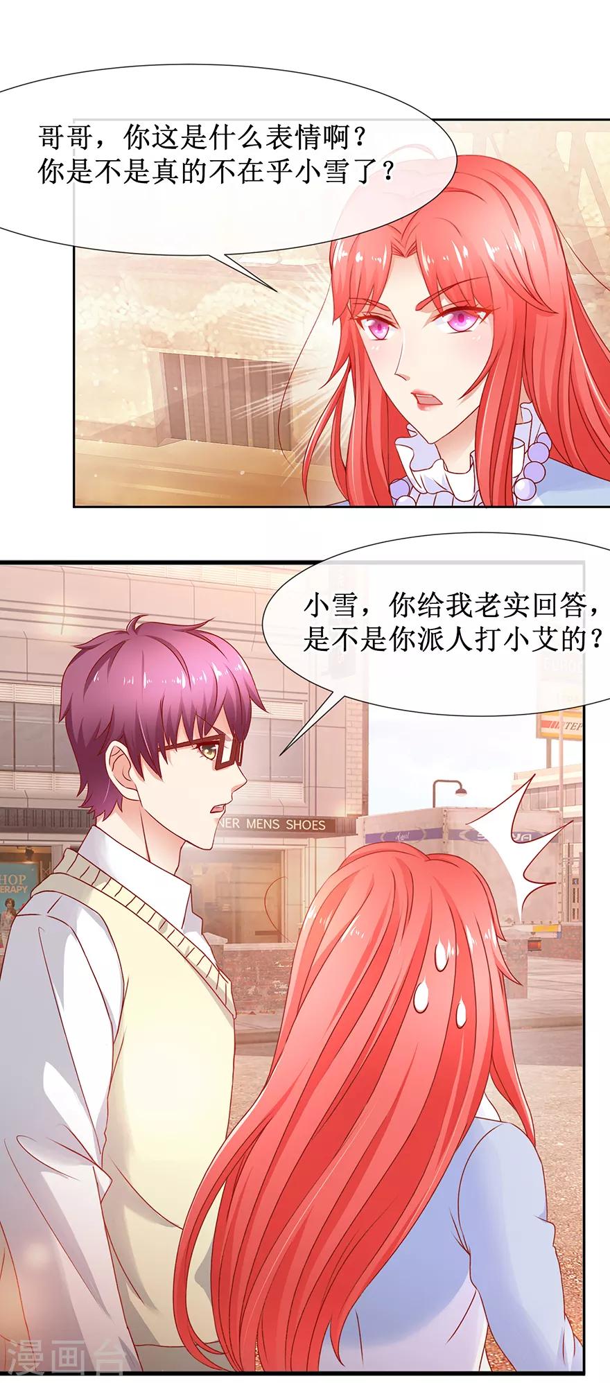 第82话 给你解气-第91话