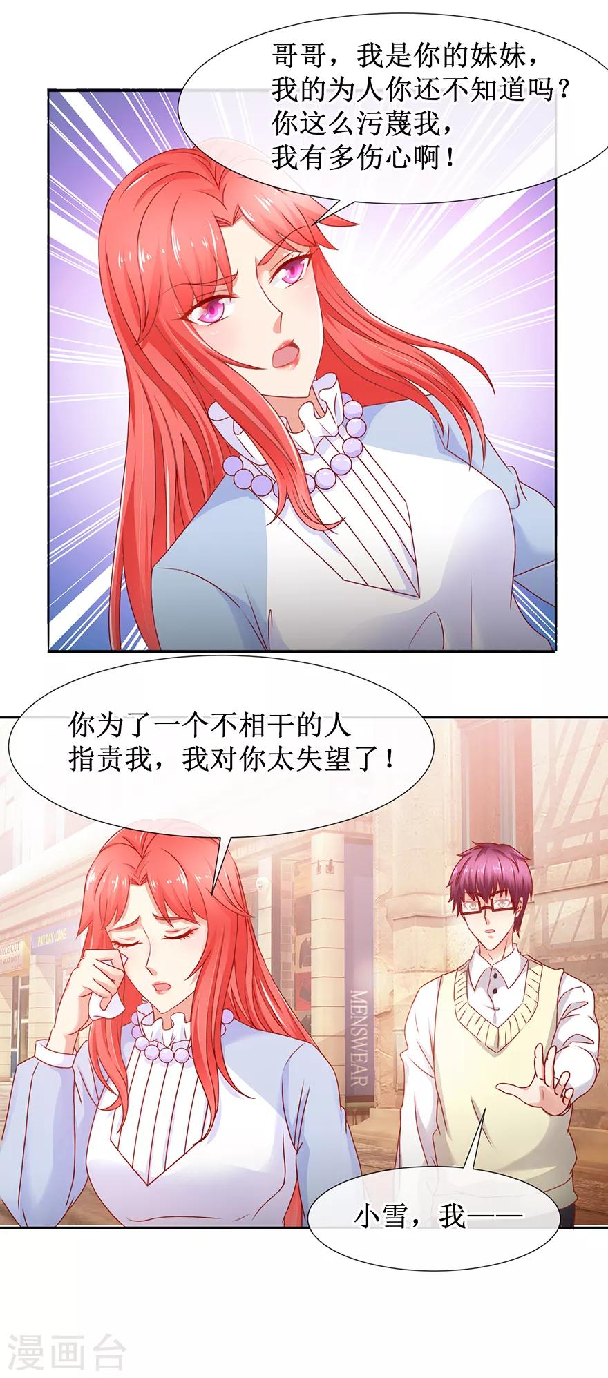 第82话 给你解气-第91话