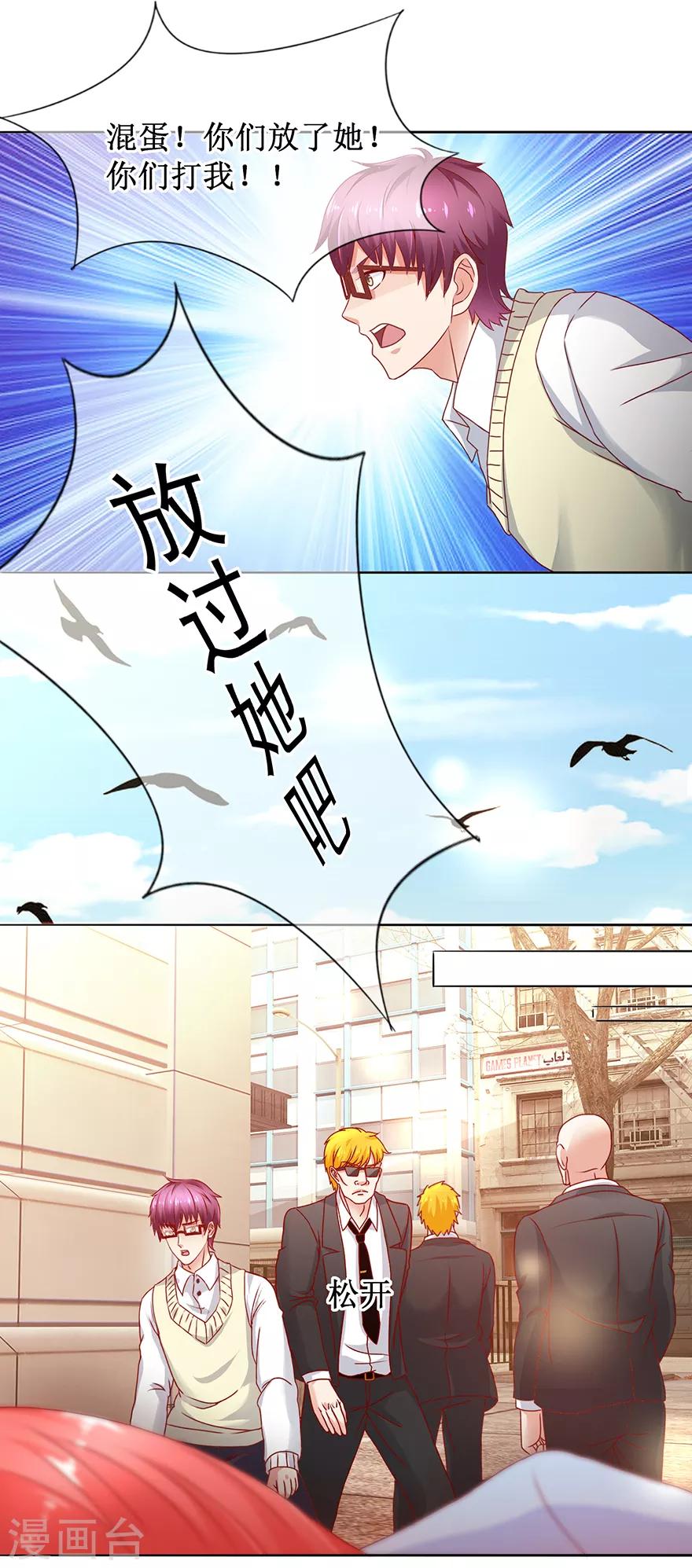 第82话 给你解气-第91话