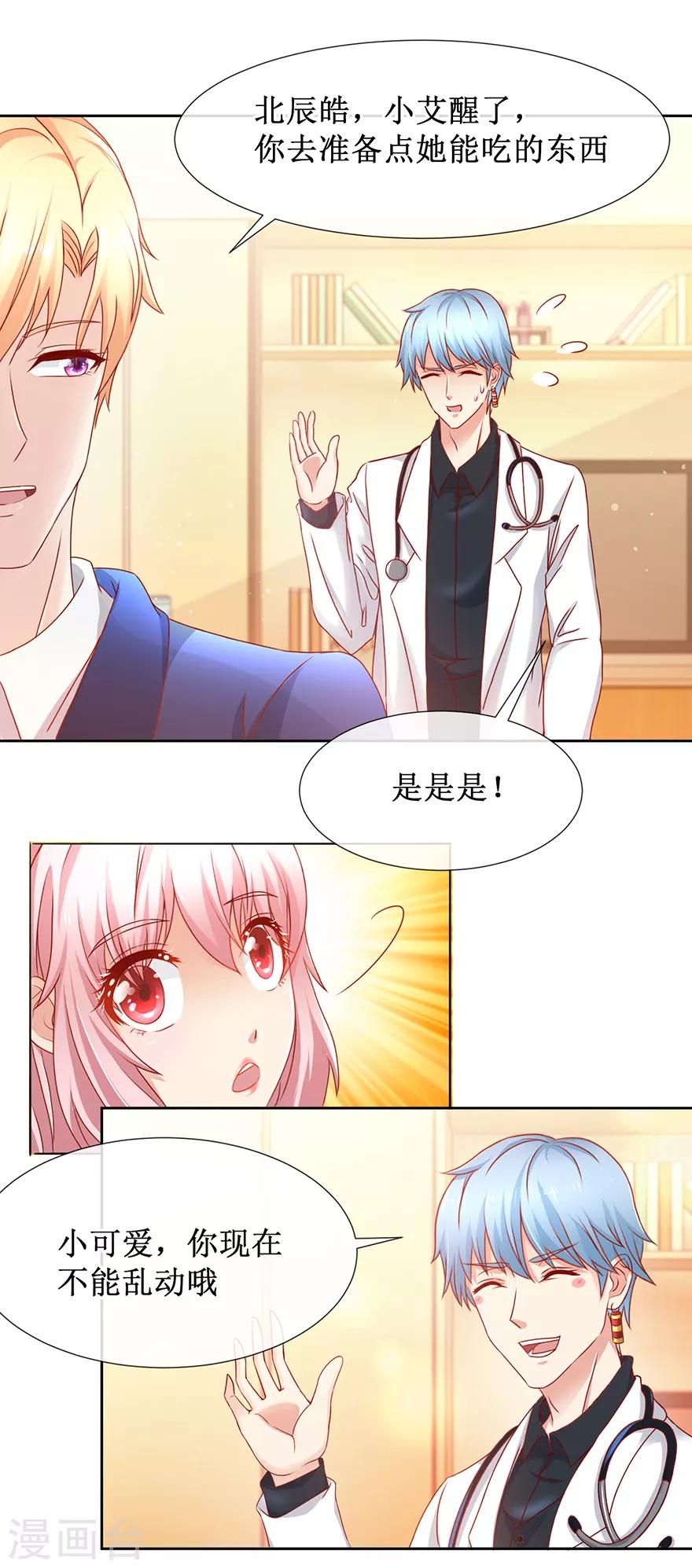 第82话 给你解气-第91话