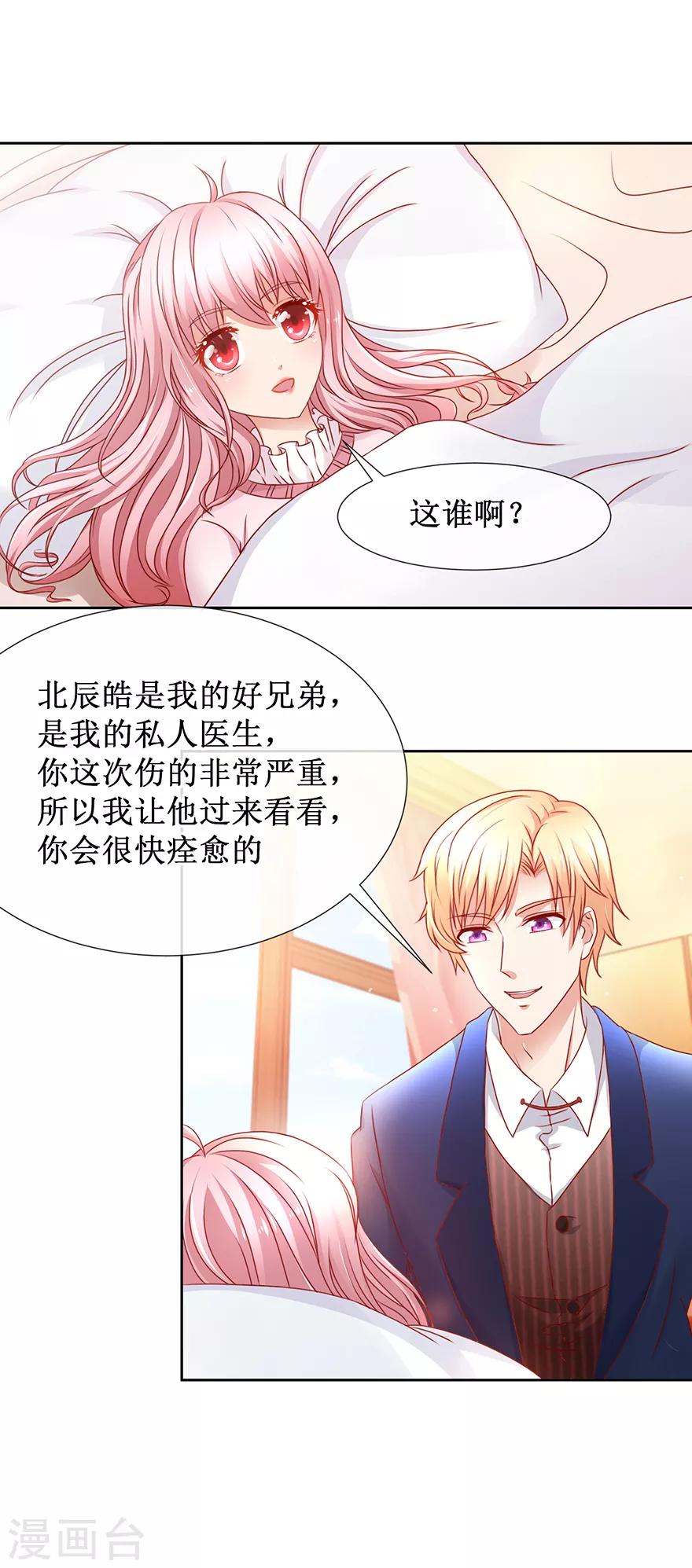 第82话 给你解气-第91话