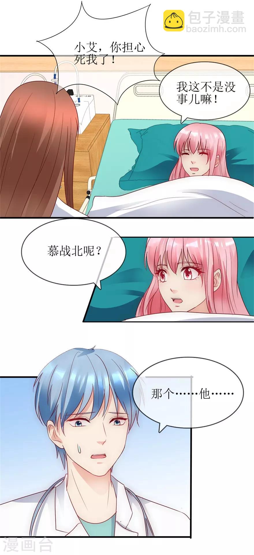 第90话 必须照顾你-第99话