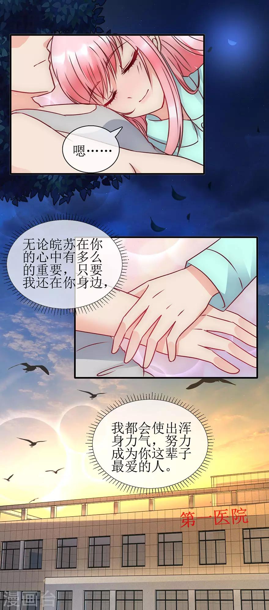 第92话 病房偶遇-第101话
