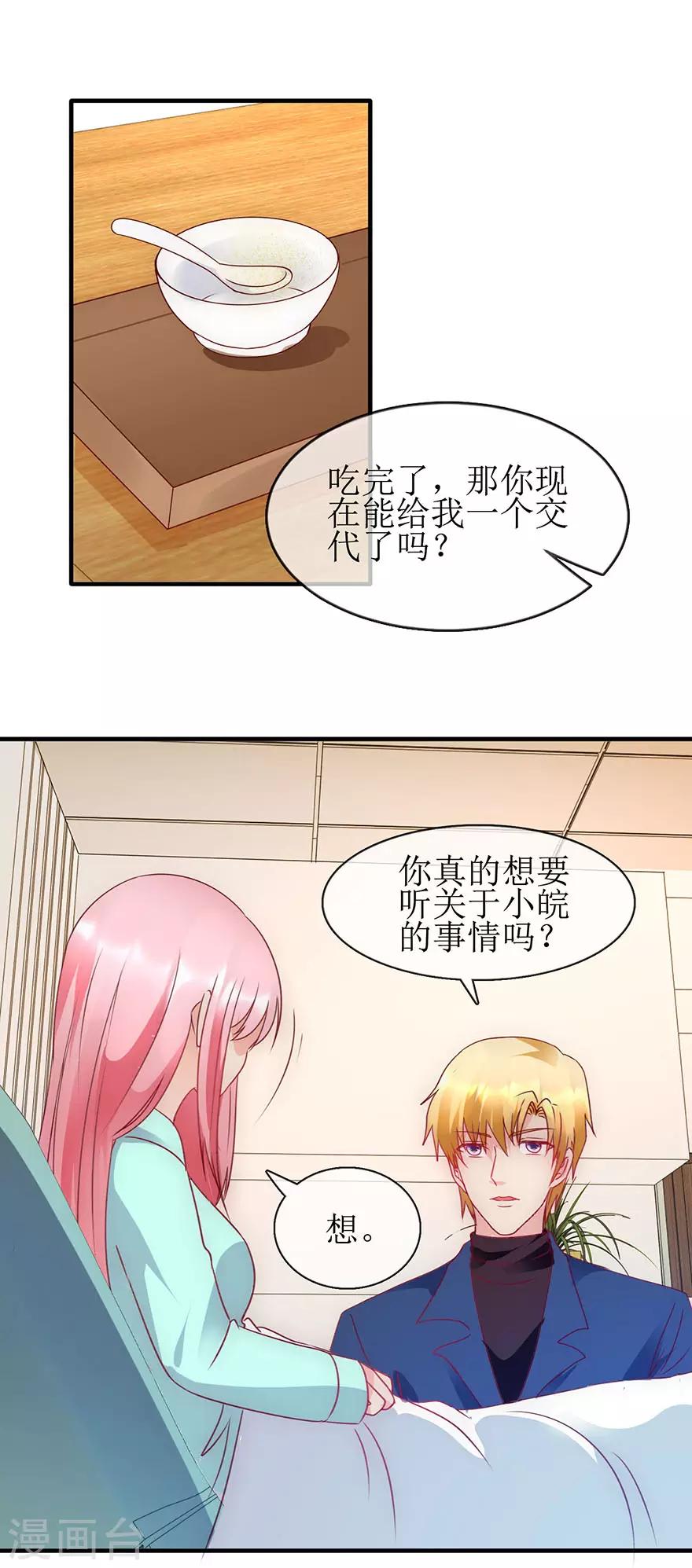 第92话 病房偶遇-第101话