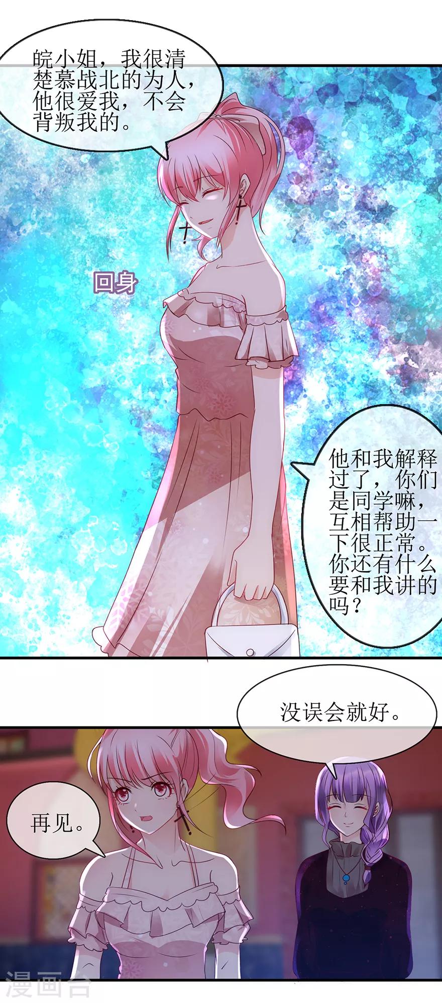 第96话 竟然是她-第105话