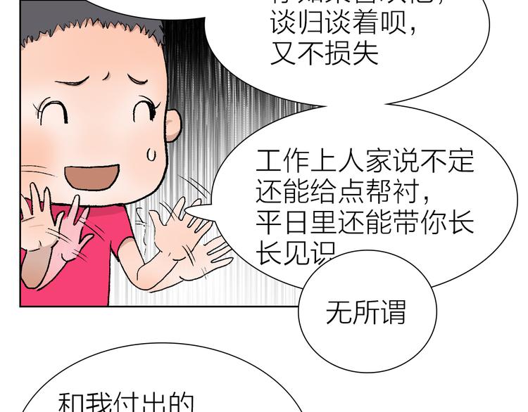 第23话 坚持要和领导作对吗？(1/2)-第23话