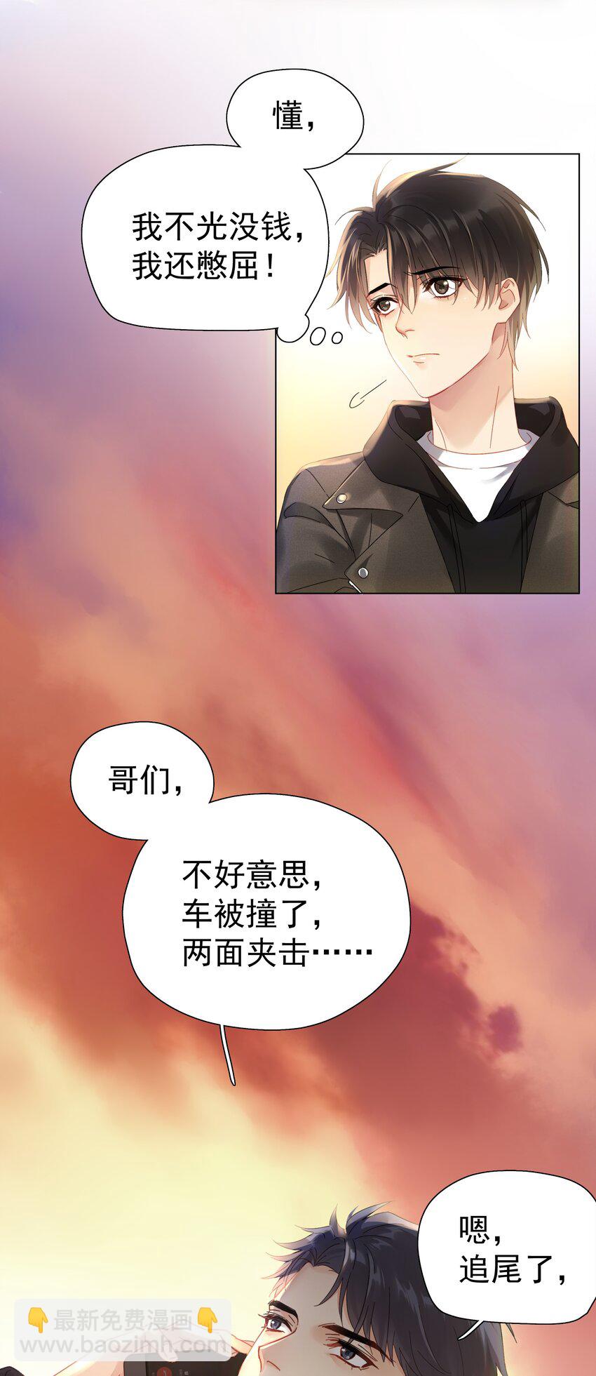 001 追尾(1/2)-第1话