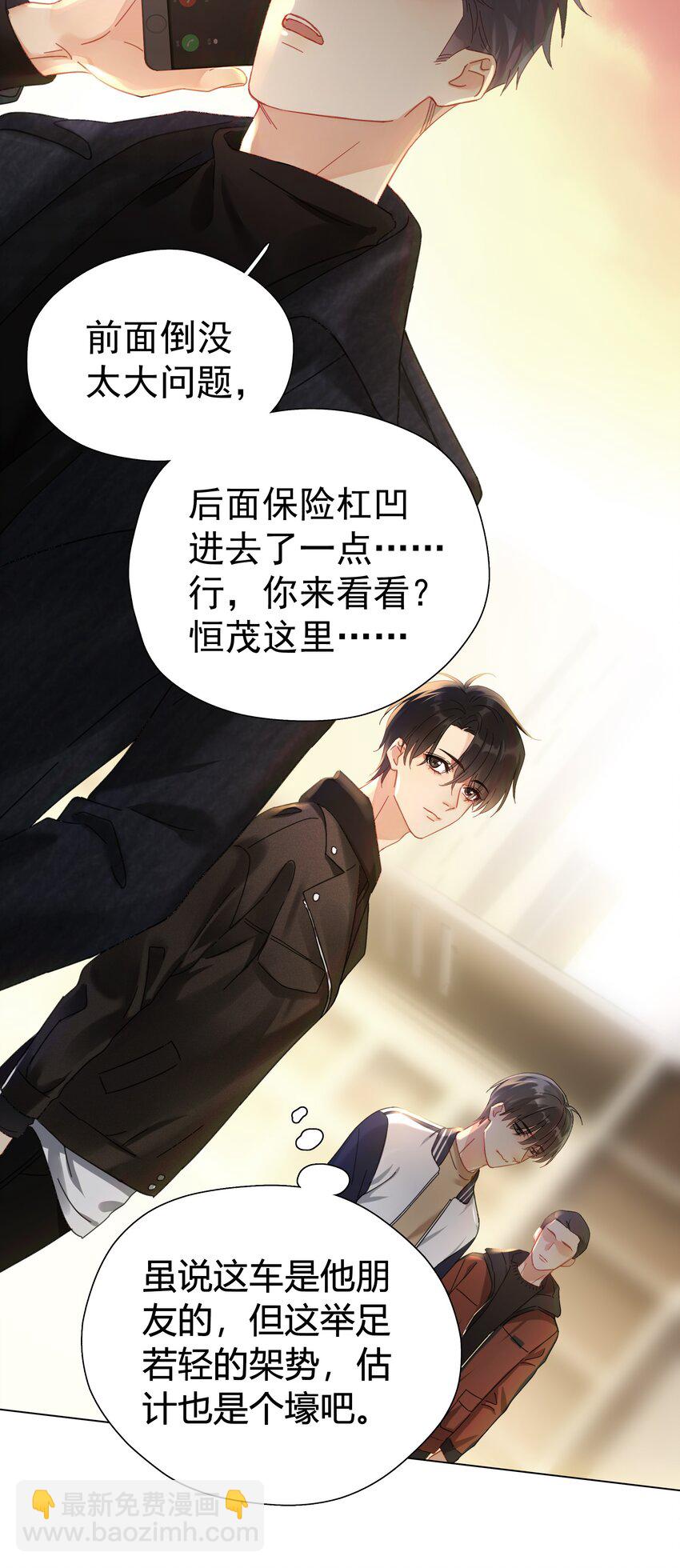 001 追尾(1/2)-第1话