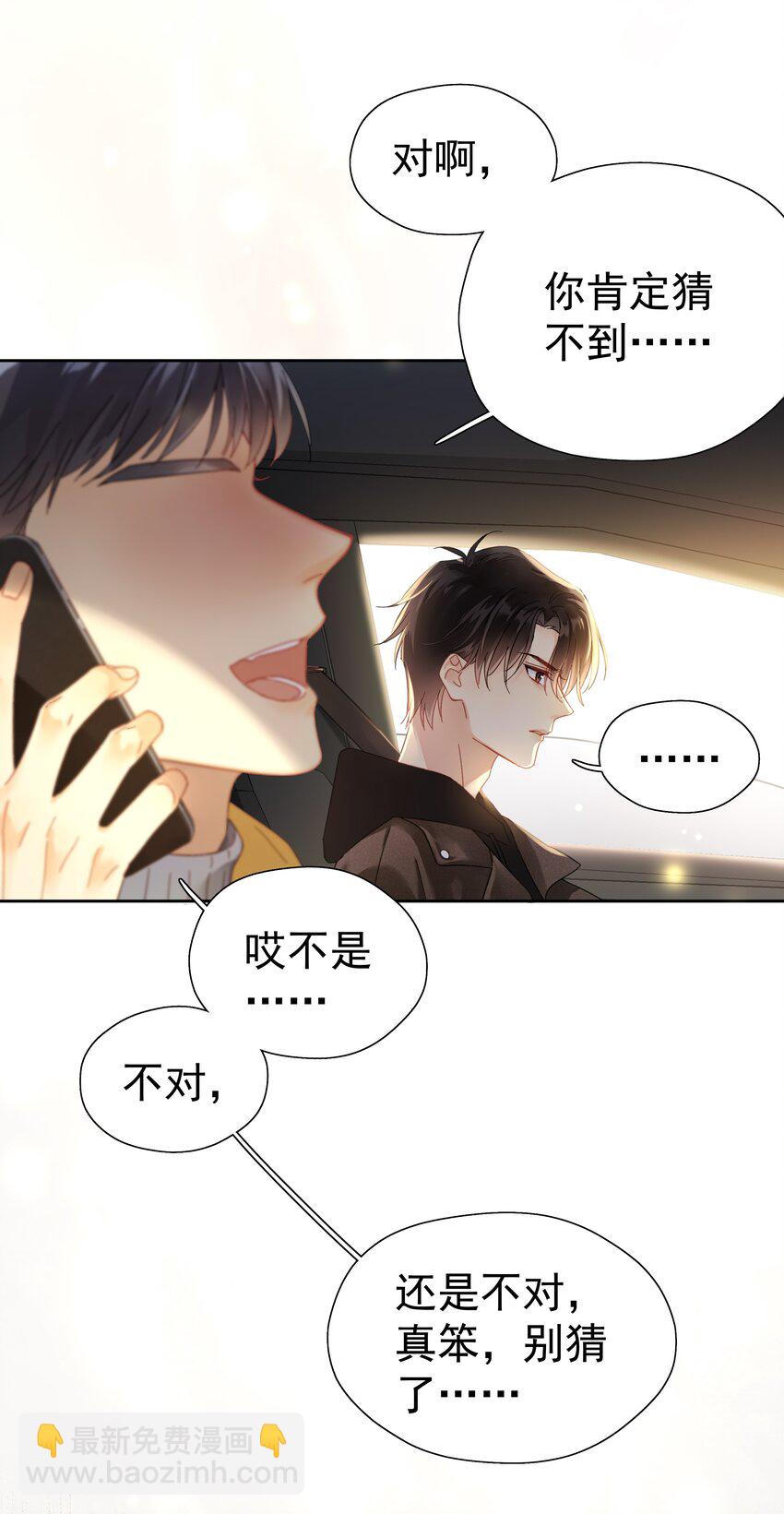 001 追尾(1/2)-第1话