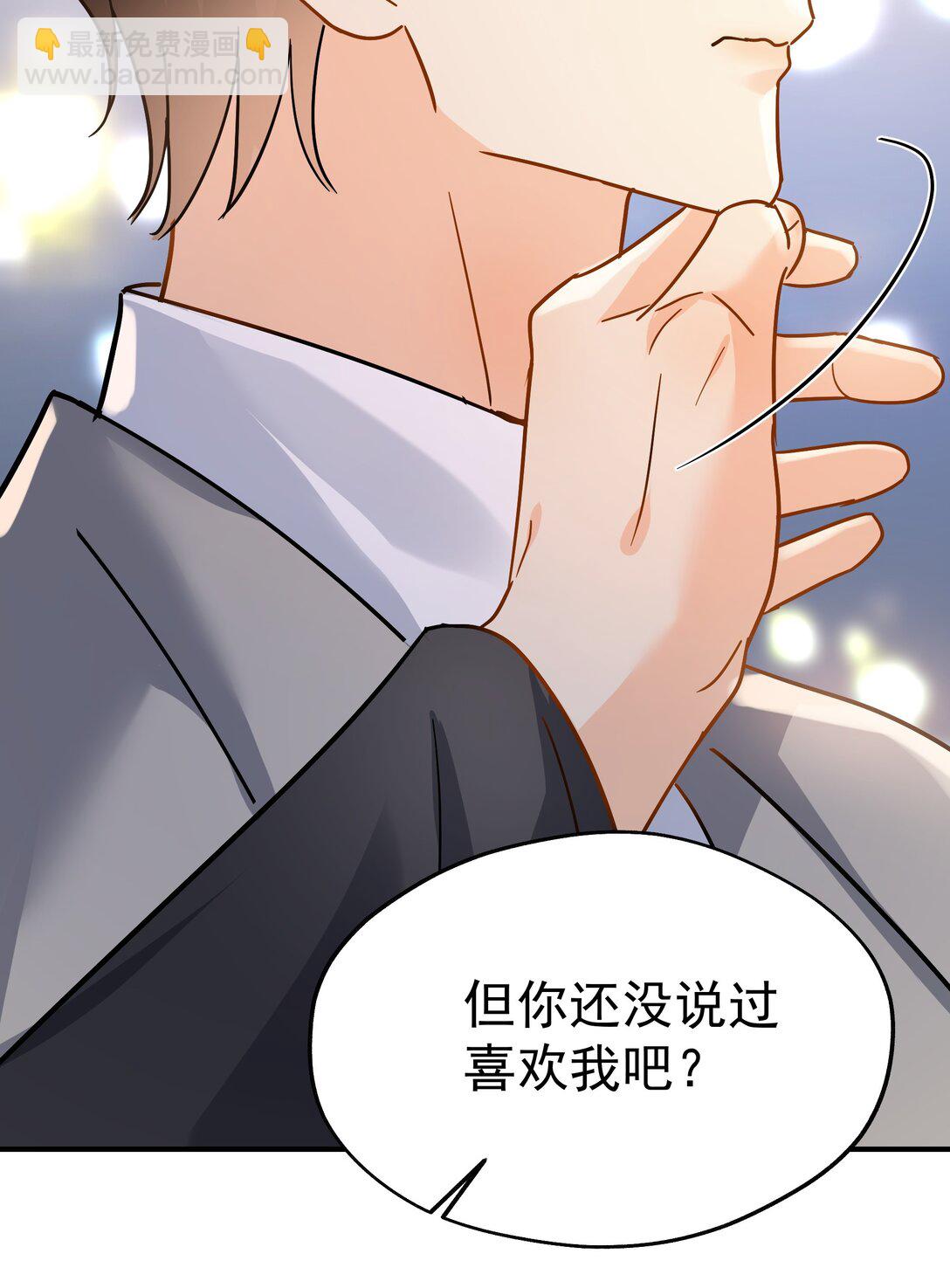 104 还没说过喜欢我吧？-第119话
