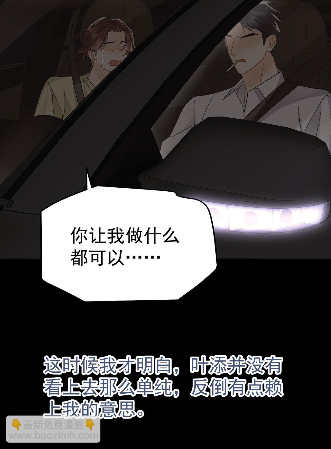 104 还没说过喜欢我吧？-第119话