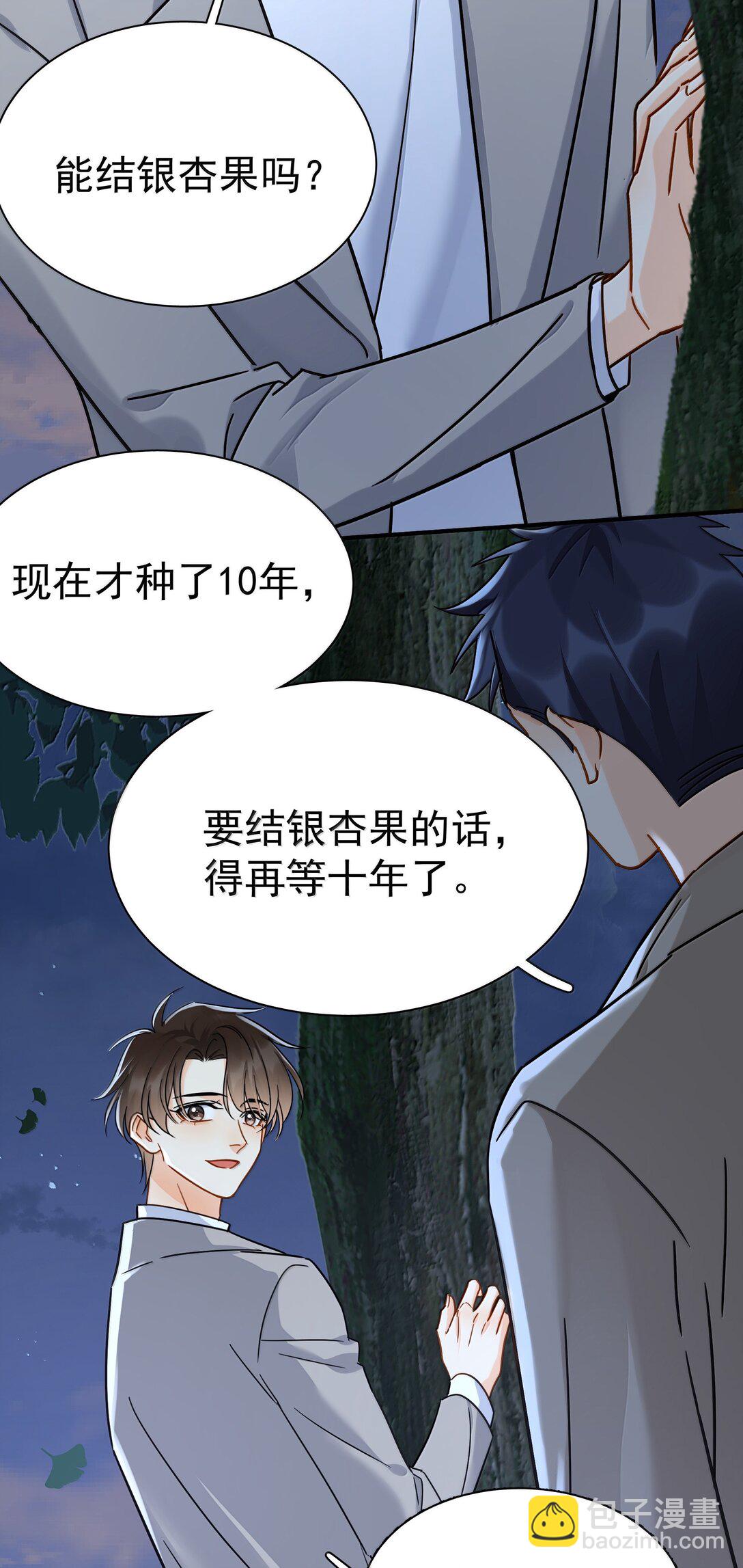 106 特别好的男朋友-第121话