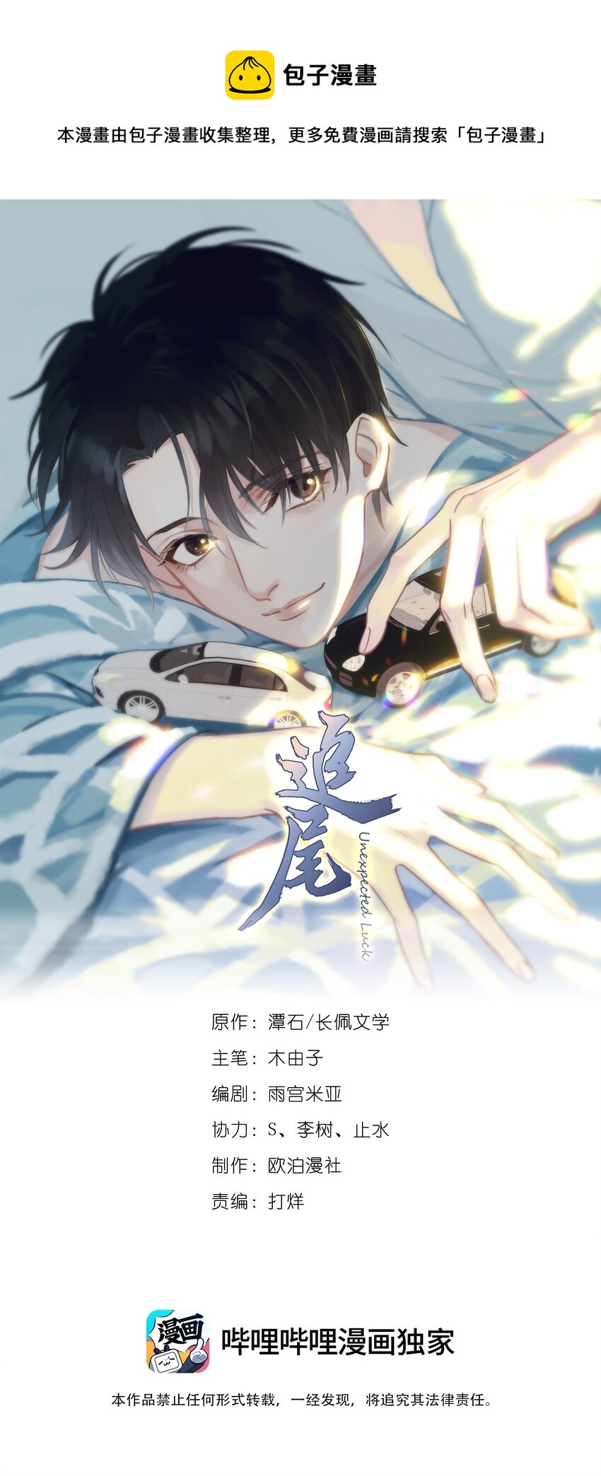 014 他太生猛了？-第15话