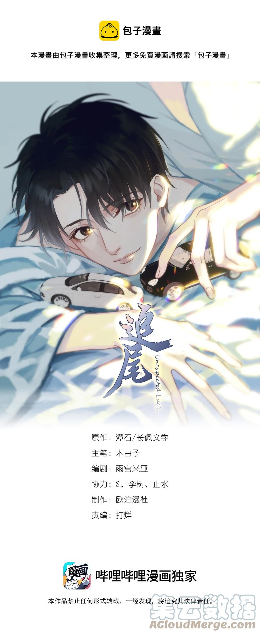 023 爱摆臭脸的小屁孩-第27话