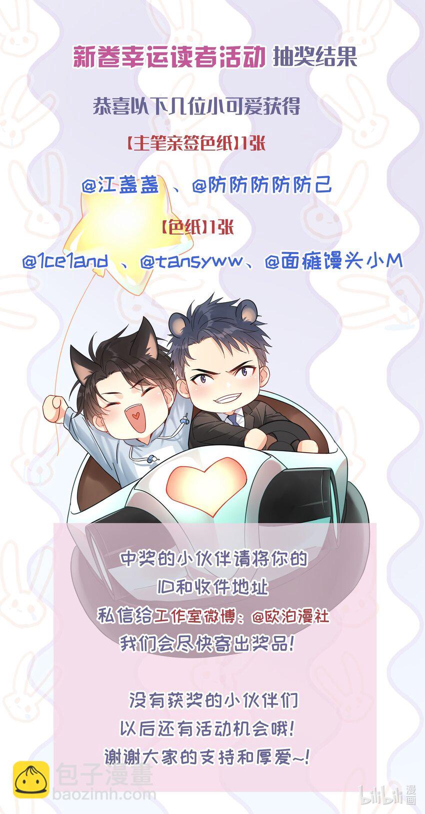 028 冲动（+中奖公布）-第33话