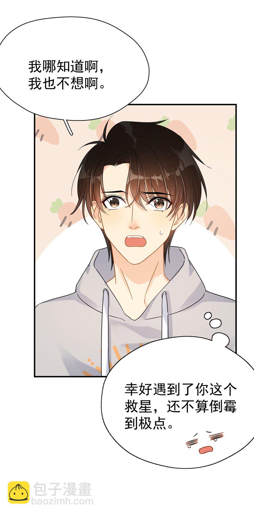 030 黏糊糊的你穿着不难受啊-第35话