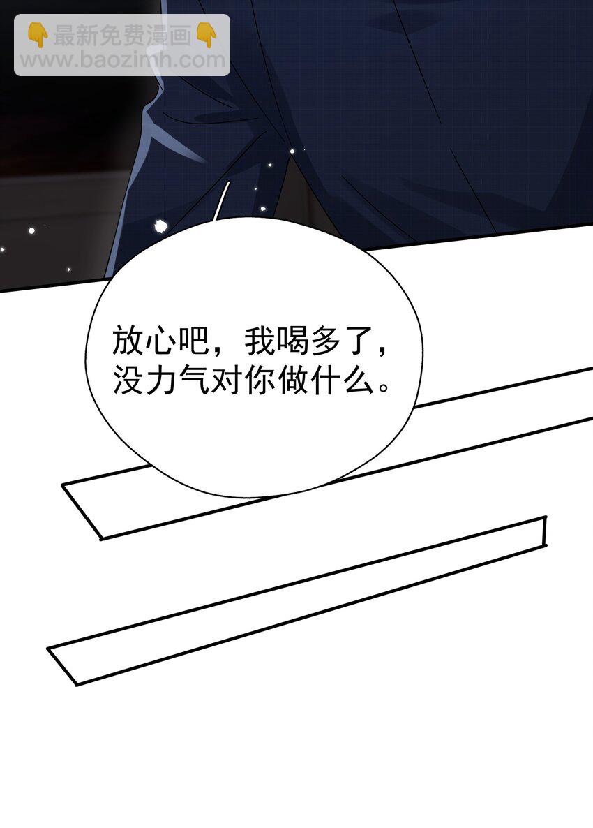 032 放心吧，我喝多了(1/2)-第37话