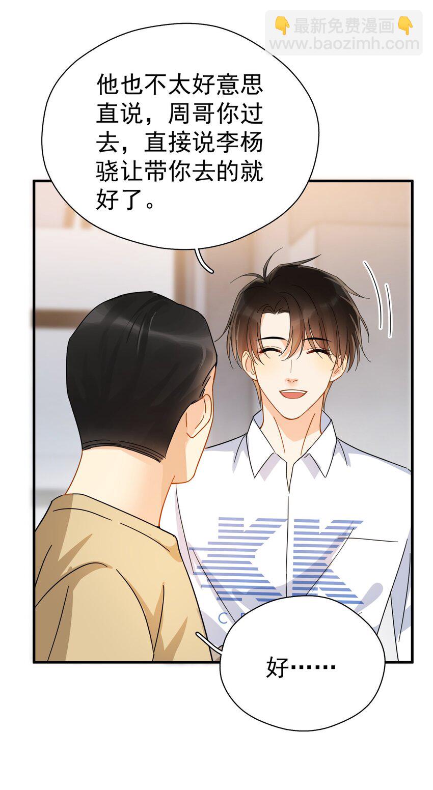 038 李杨骁，来拿硬盘-第43话