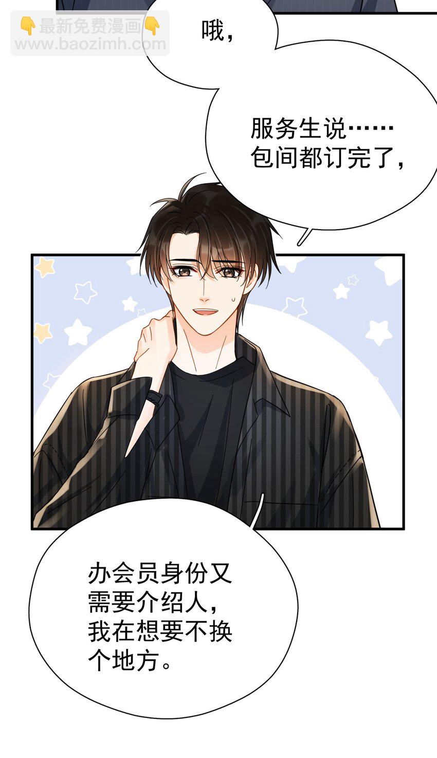 044 如果那时候吻了-第51话