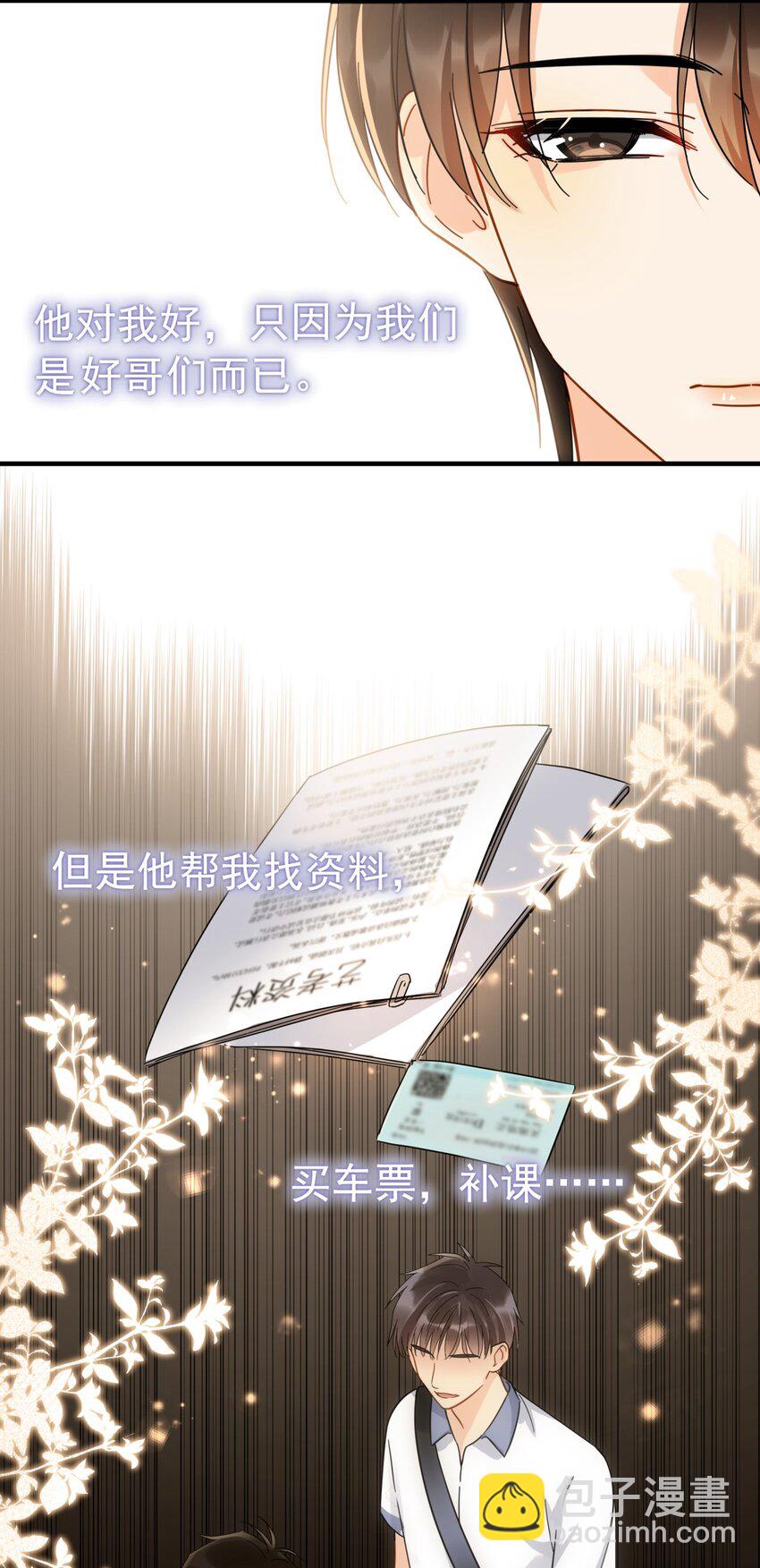 044 如果那时候吻了-第51话
