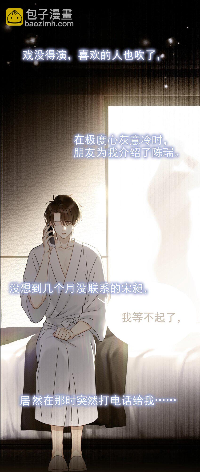 044 如果那时候吻了-第51话