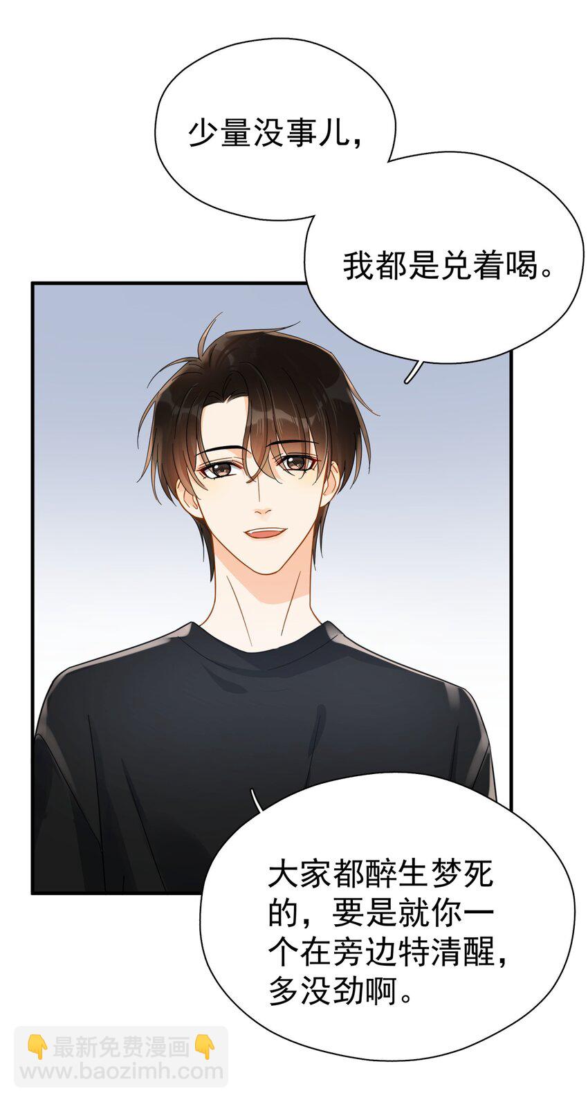044 如果那时候吻了-第51话