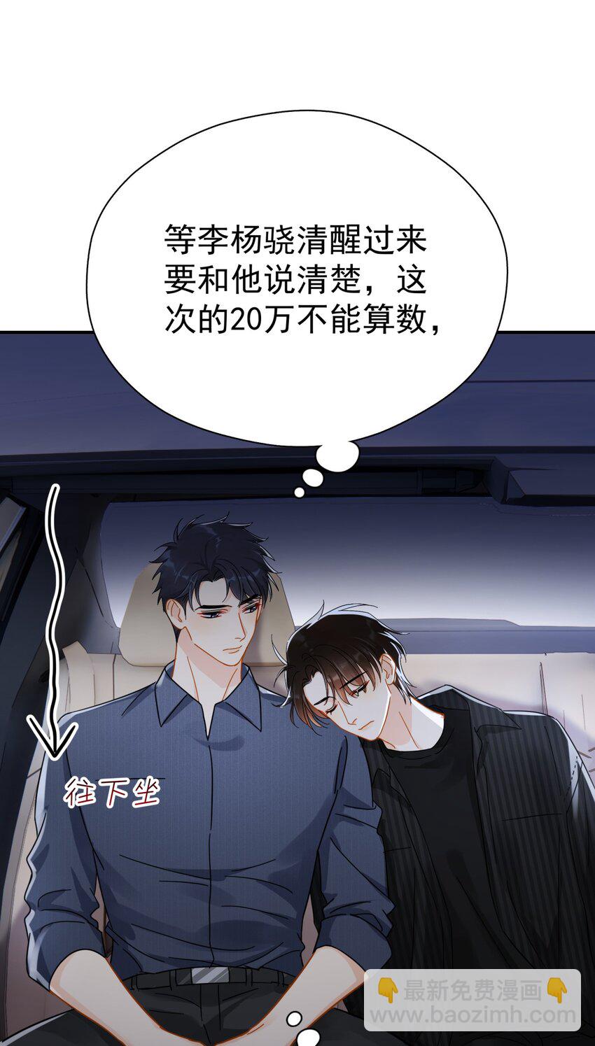 052 20万赔给你好不好？-第59话