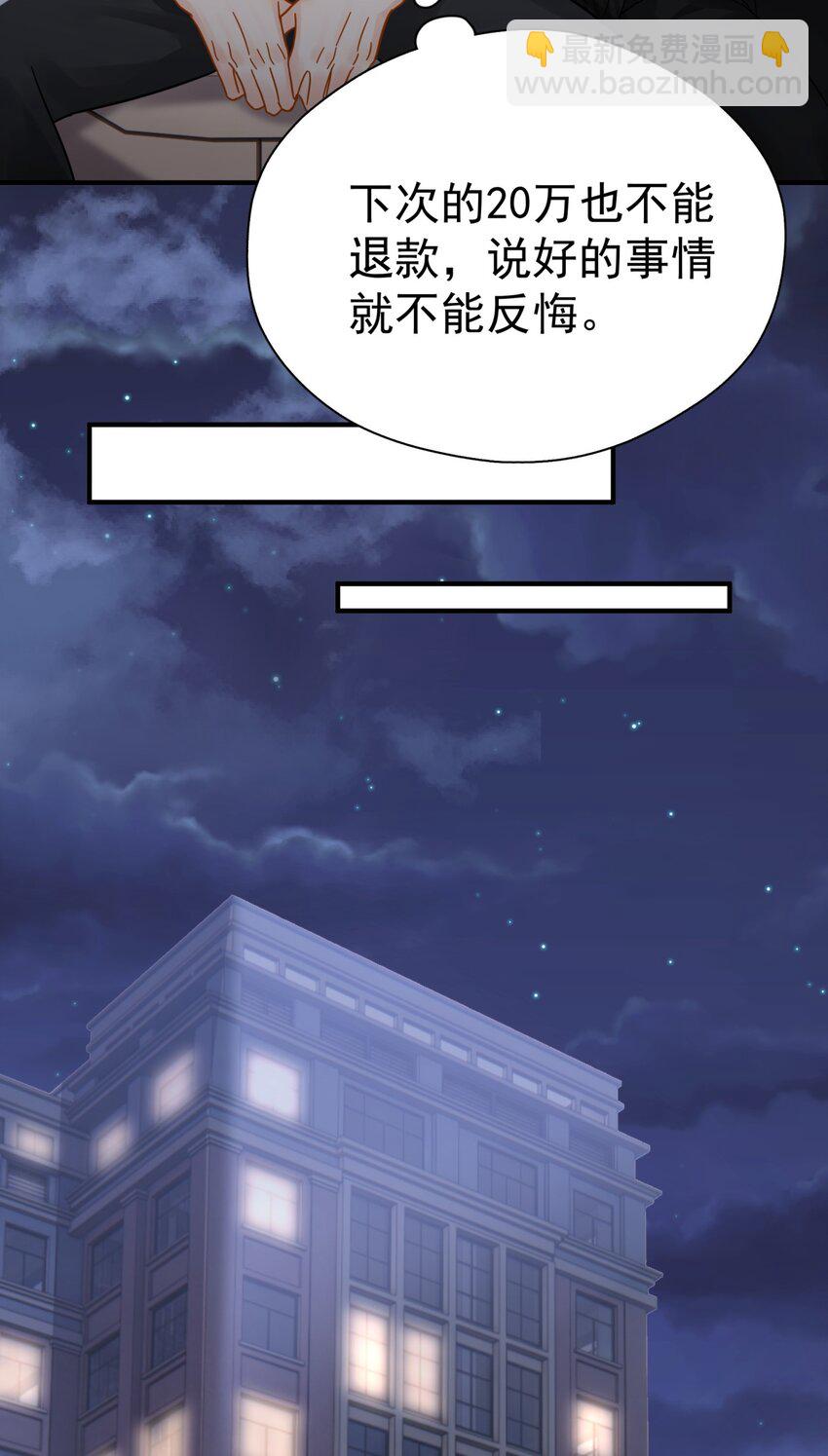 052 20万赔给你好不好？-第59话