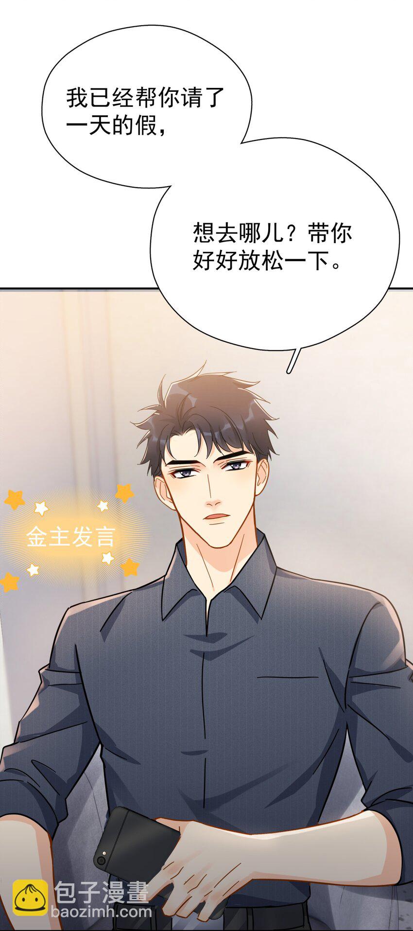 056 当一个合格的金主-第63话