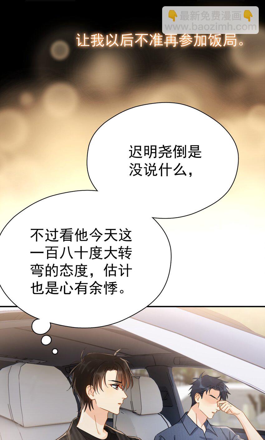 056 当一个合格的金主-第63话