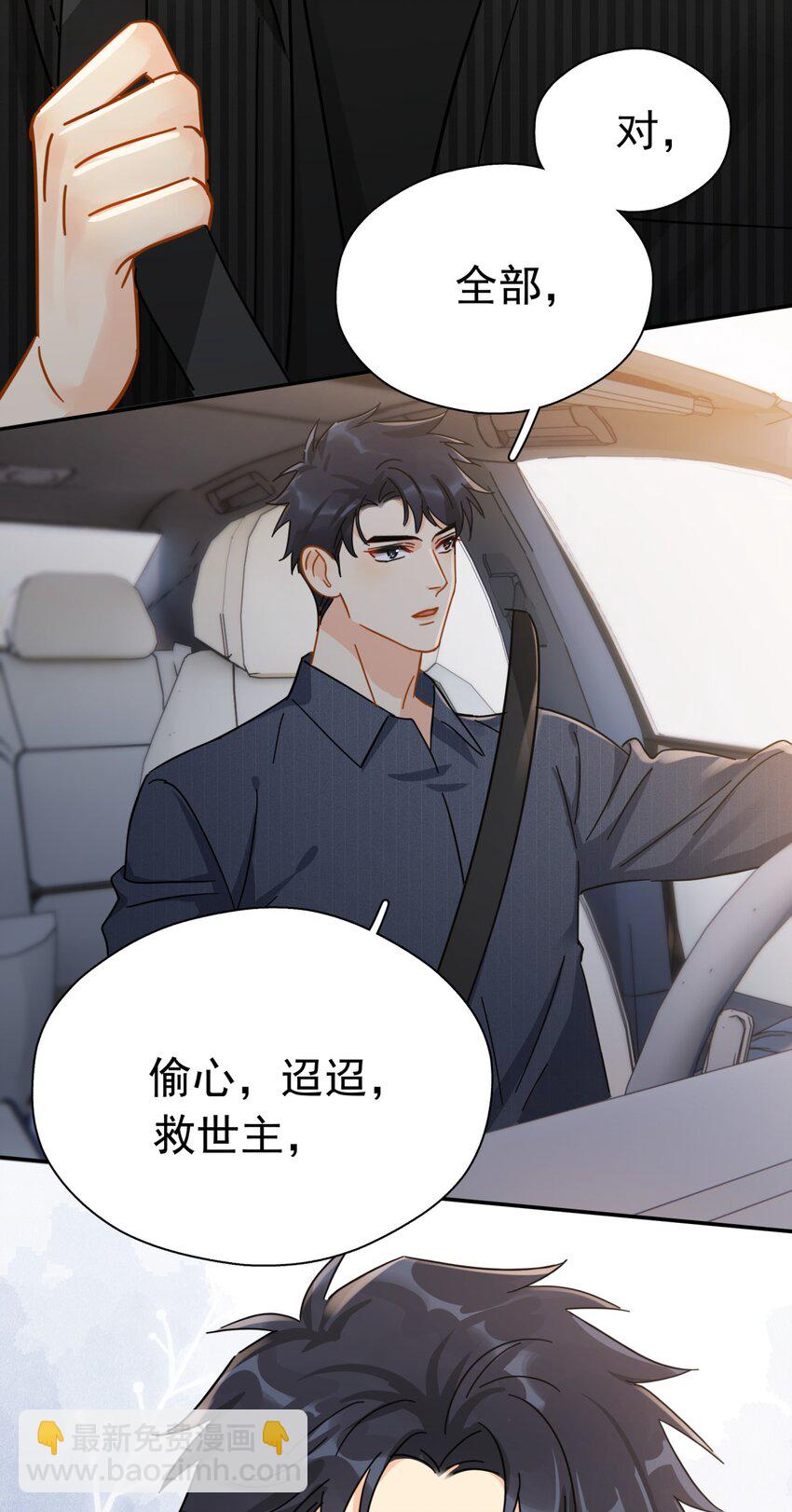 056 当一个合格的金主-第63话