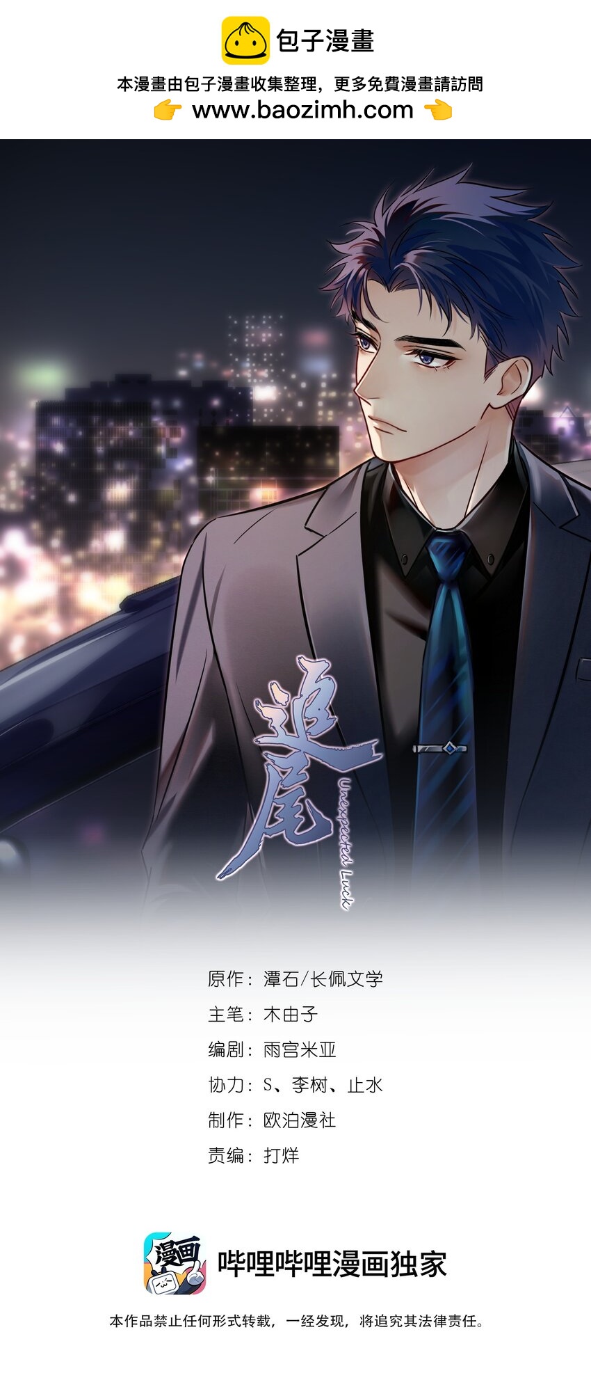 058 让李杨骁心甘情愿-第65话