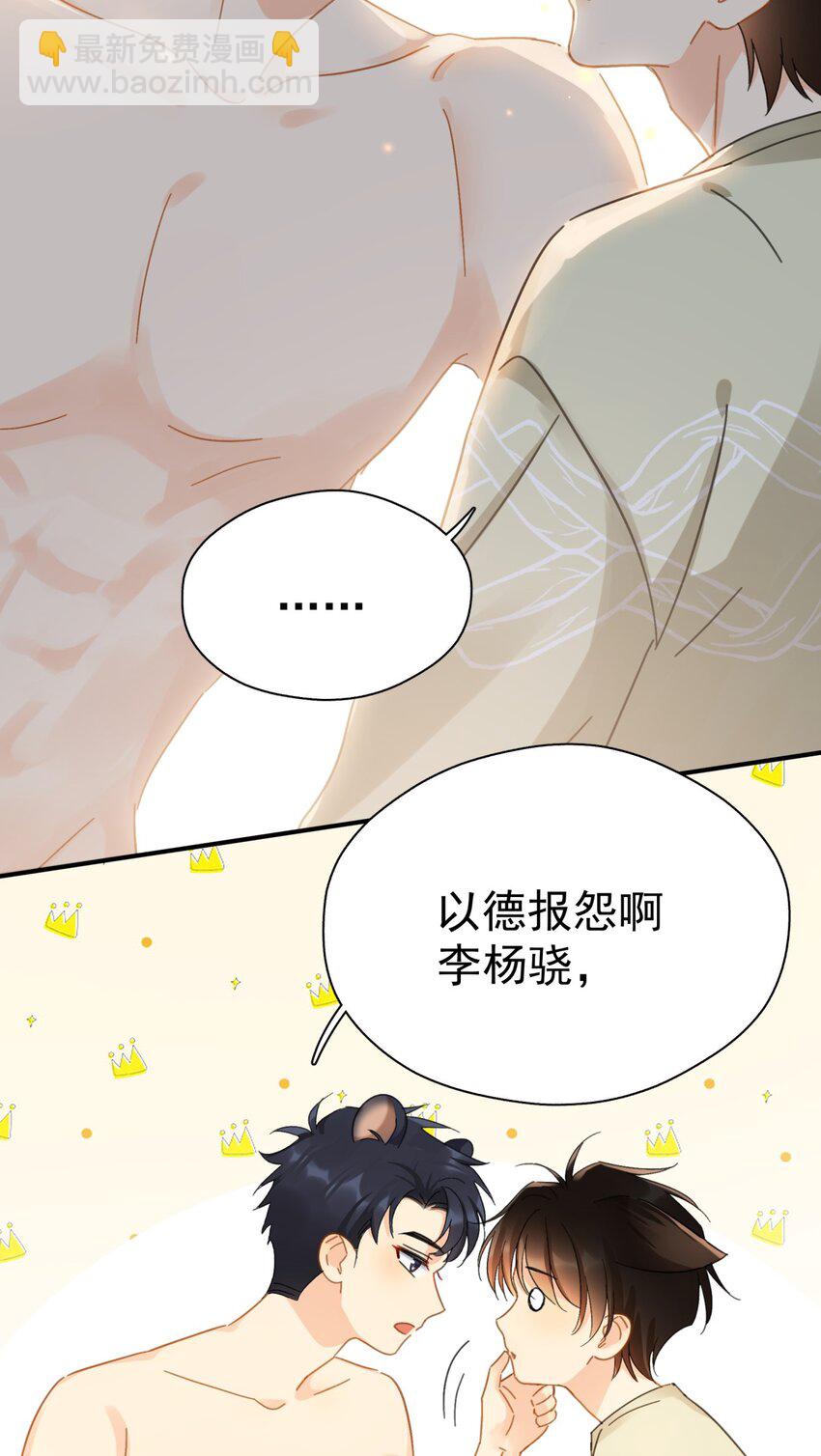 058 让李杨骁心甘情愿-第65话