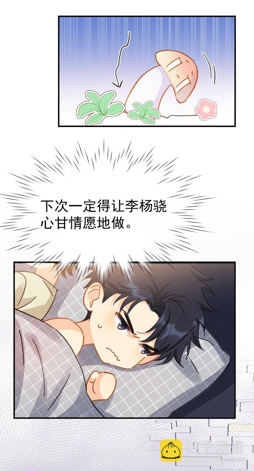 058 让李杨骁心甘情愿-第65话