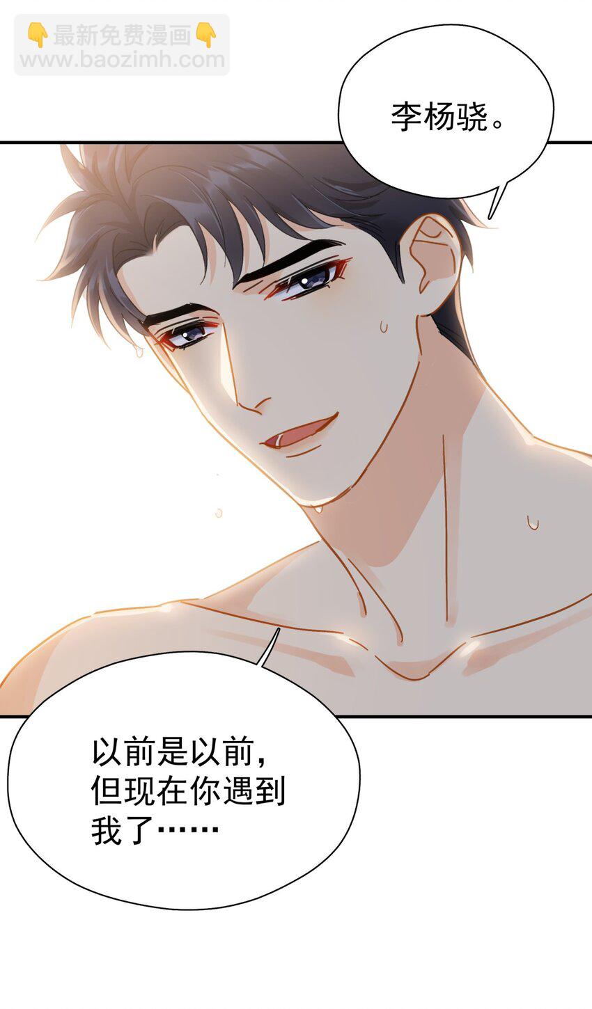 058 让李杨骁心甘情愿-第65话