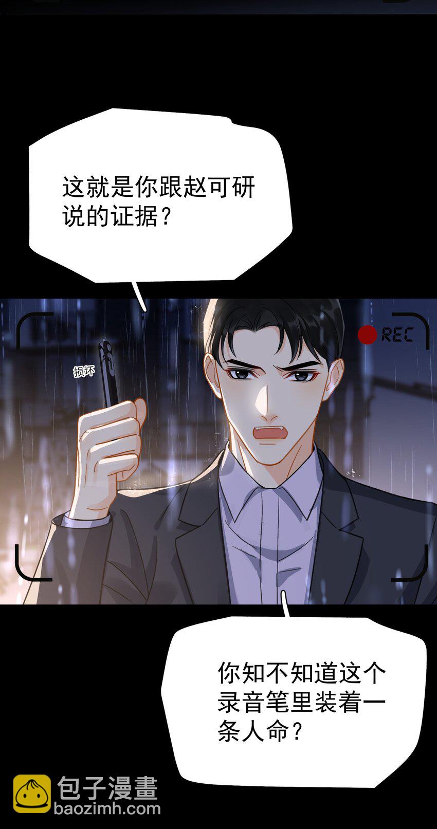 070 雨中-第77话